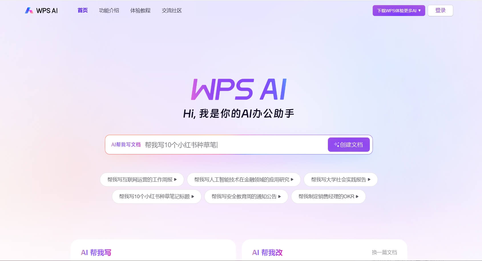 WPS安装包获取页面
